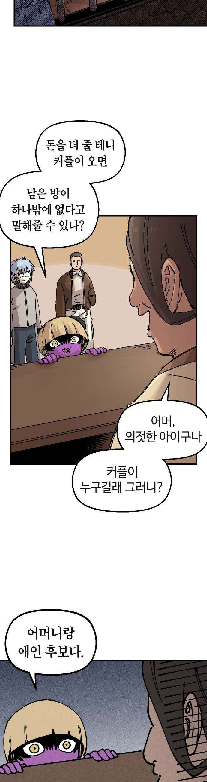 말년용사 - 시즌3 2화 10