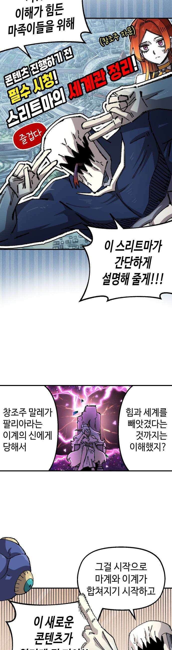 말년용사 - 시즌3 8화 2