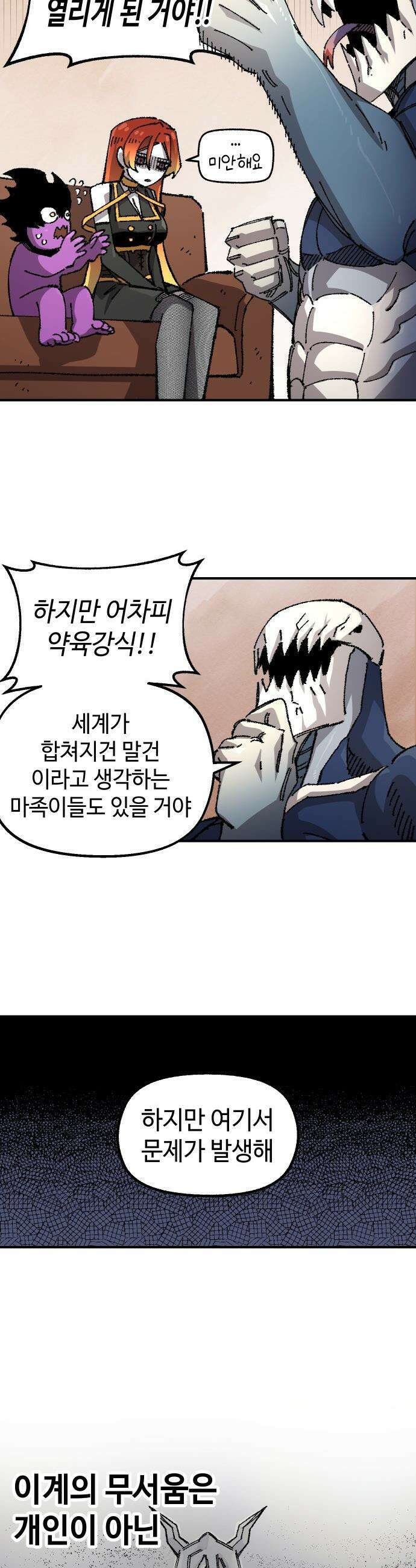 말년용사 - 시즌3 8화 3