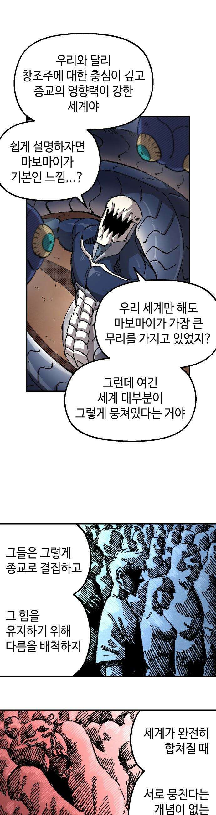 말년용사 - 시즌3 8화 5