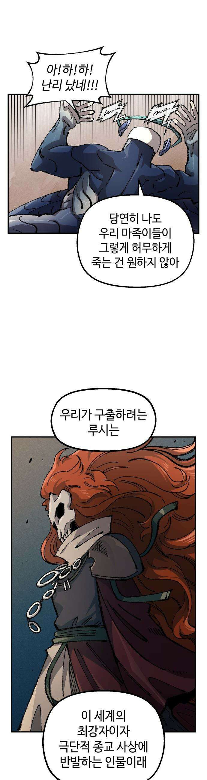 말년용사 - 시즌3 8화 7