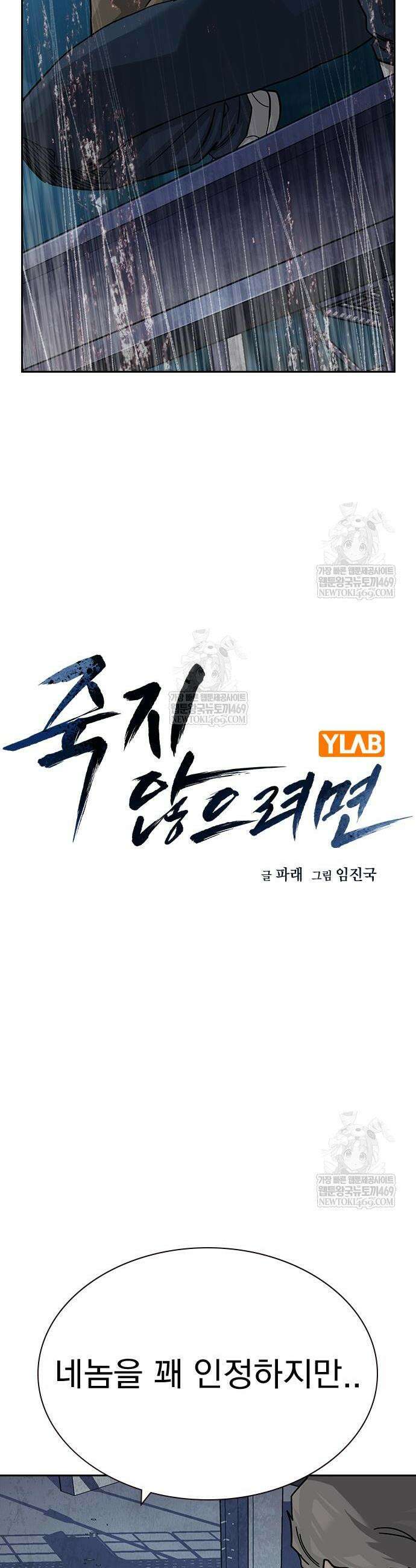 죽지 않으려면 시즌3 45화 4