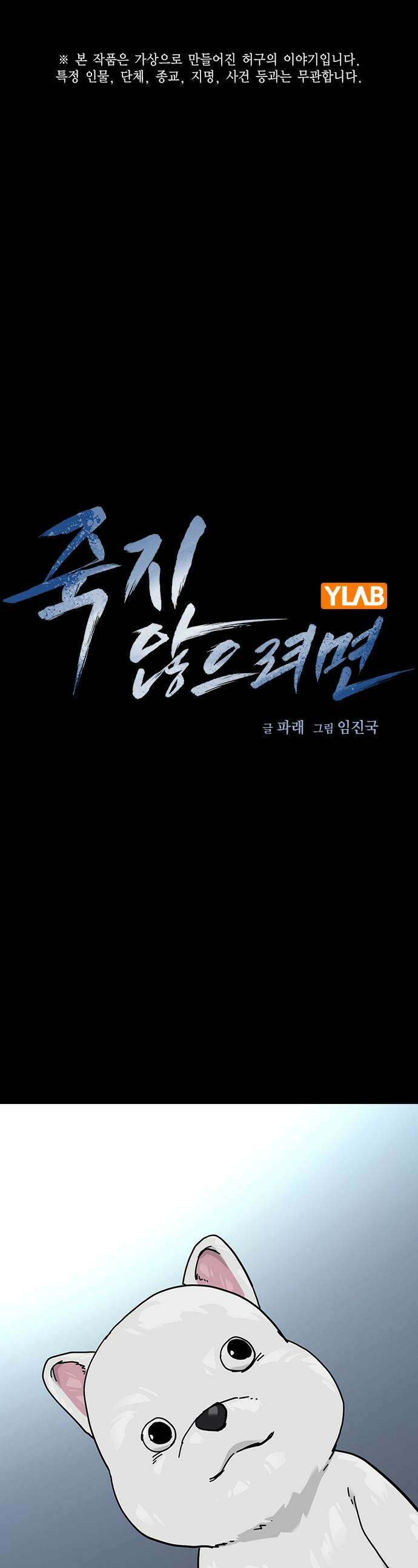 죽지 않으려면 - 시즌3 54화 1