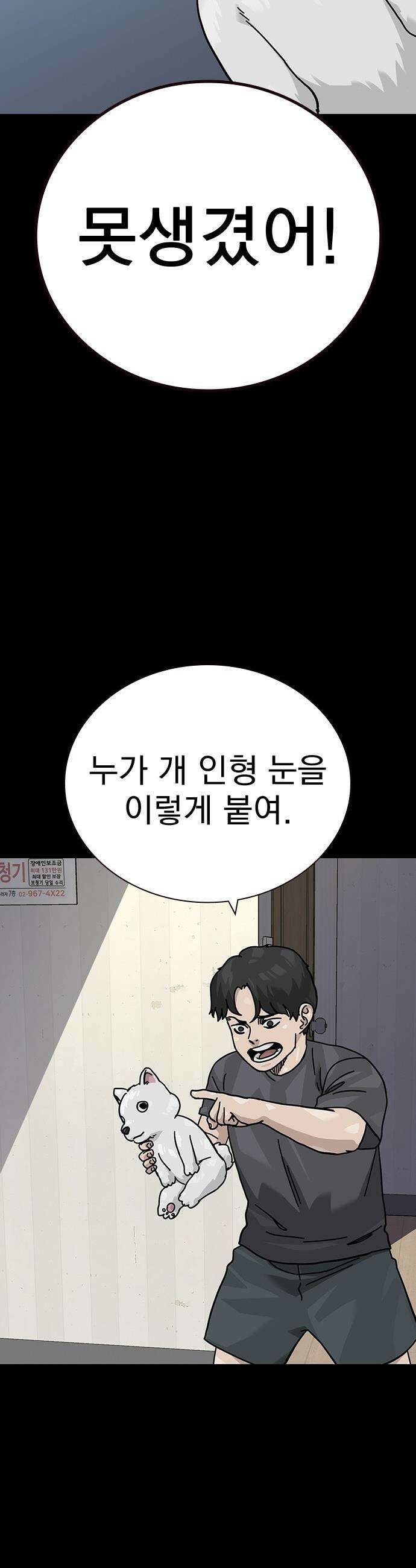 죽지 않으려면 - 시즌3 54화 2