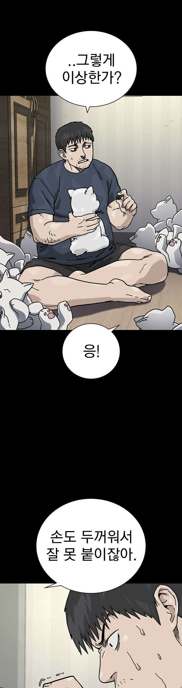 죽지 않으려면 - 시즌3 54화 3