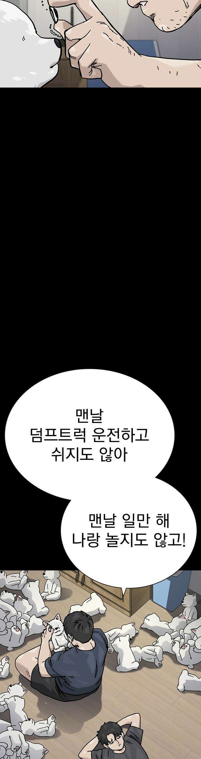 죽지 않으려면 - 시즌3 54화 4