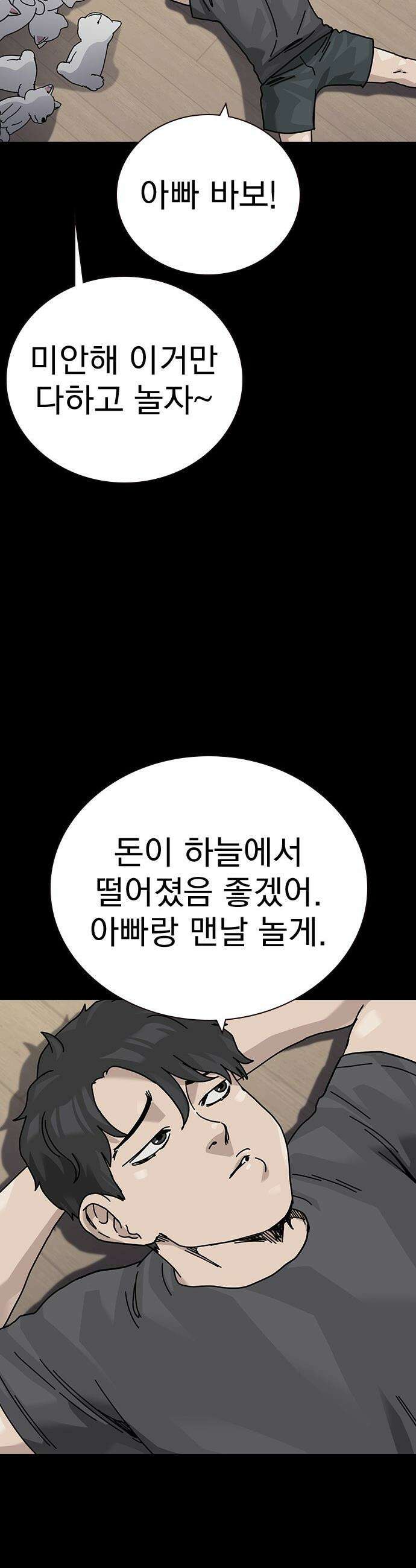 죽지 않으려면 - 시즌3 54화 5