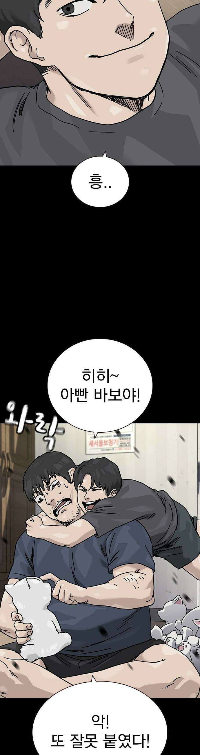 죽지 않으려면 - 시즌3 54화 7