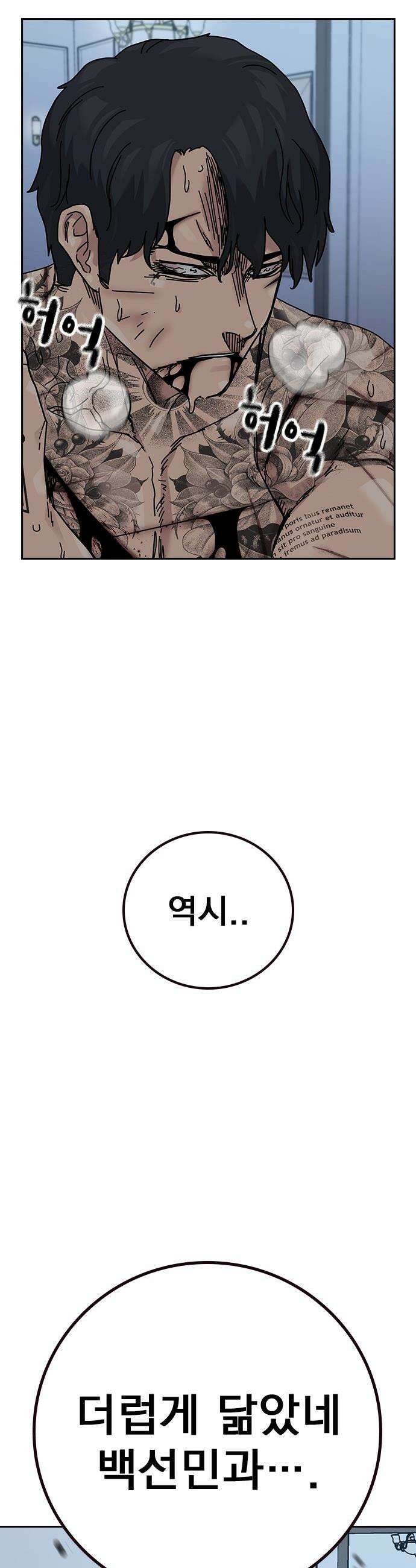 죽지 않으려면 - 시즌3 54화 13