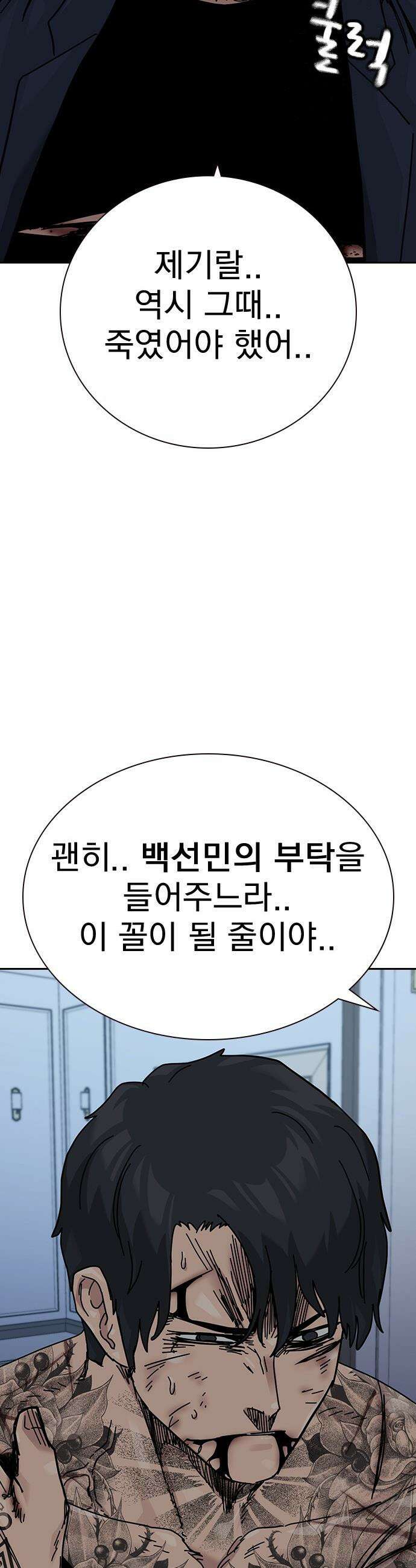 죽지 않으려면 - 시즌3 54화 15