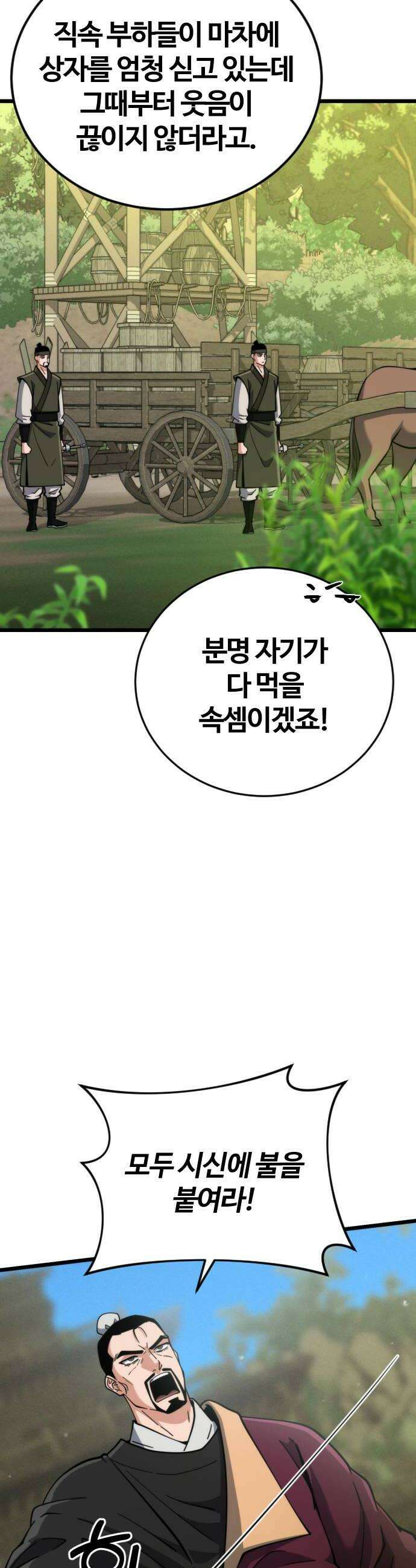 천재소녀가무림공적을숨김 26화 6