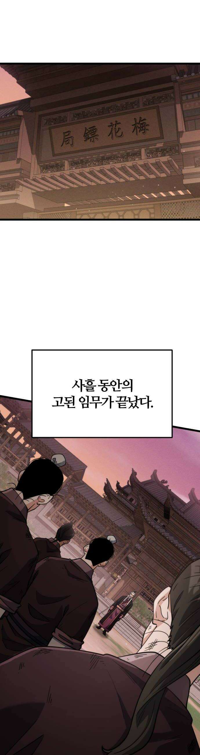 천재소녀가무림공적을숨김 26화 10
