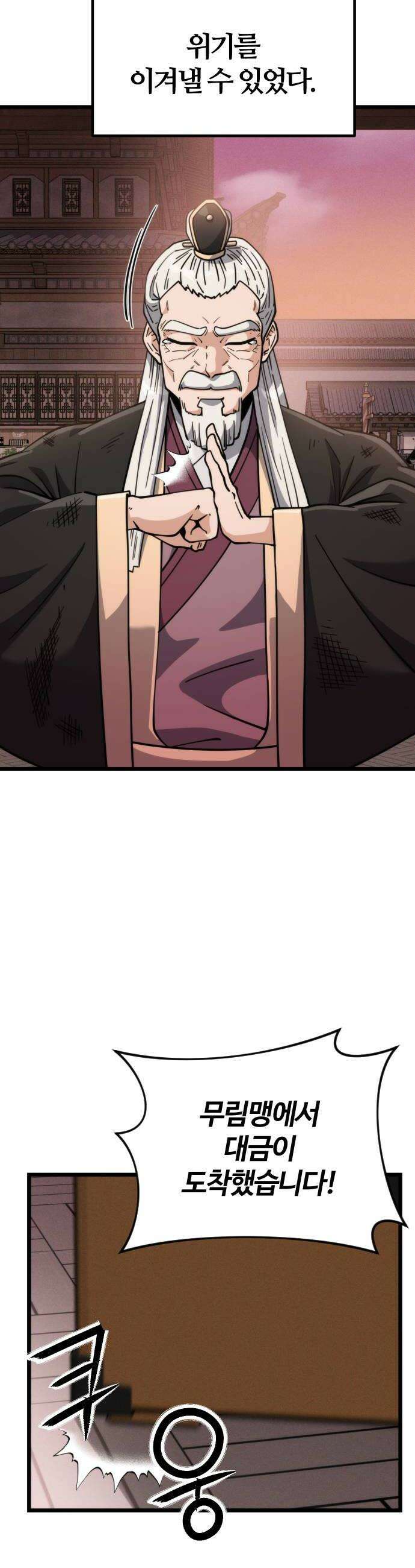 천재소녀가무림공적을숨김 26화 12