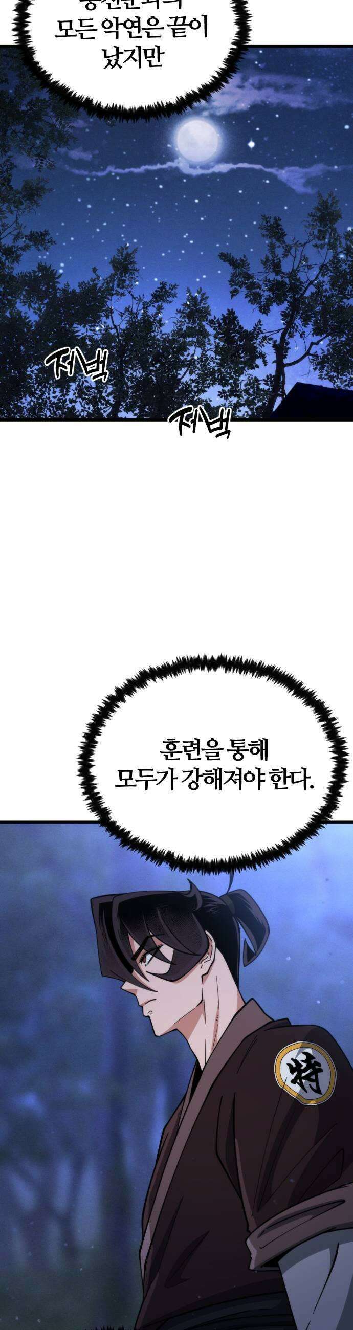 천재소녀가무림공적을숨김 26화 15