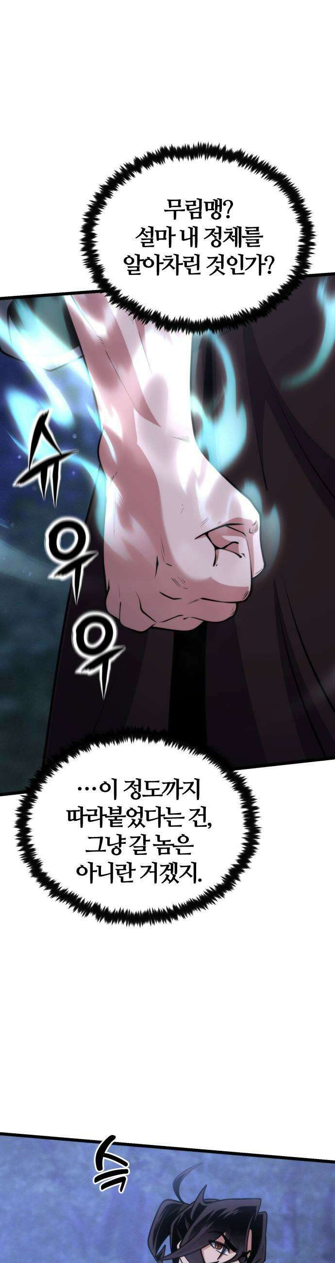 천재소녀가무림공적을숨김 26화 17