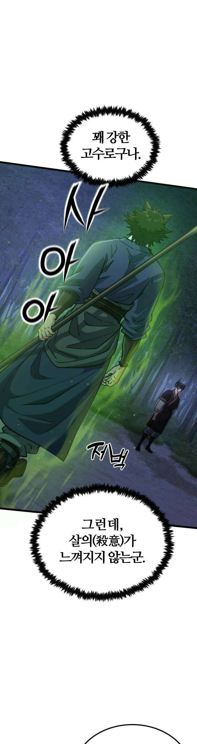 천재소녀가무림공적을숨김 26화 20