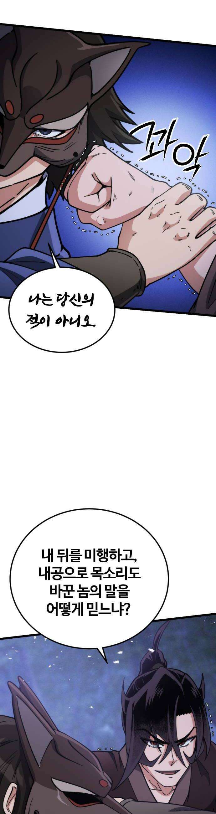 천재소녀가무림공적을숨김 26화 24
