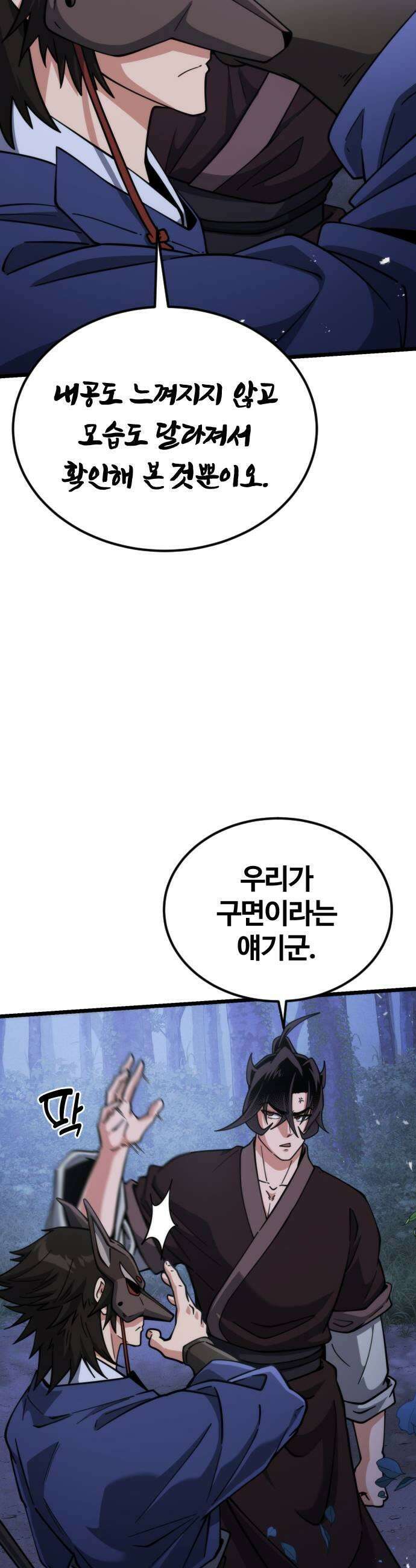 천재소녀가무림공적을숨김 26화 25
