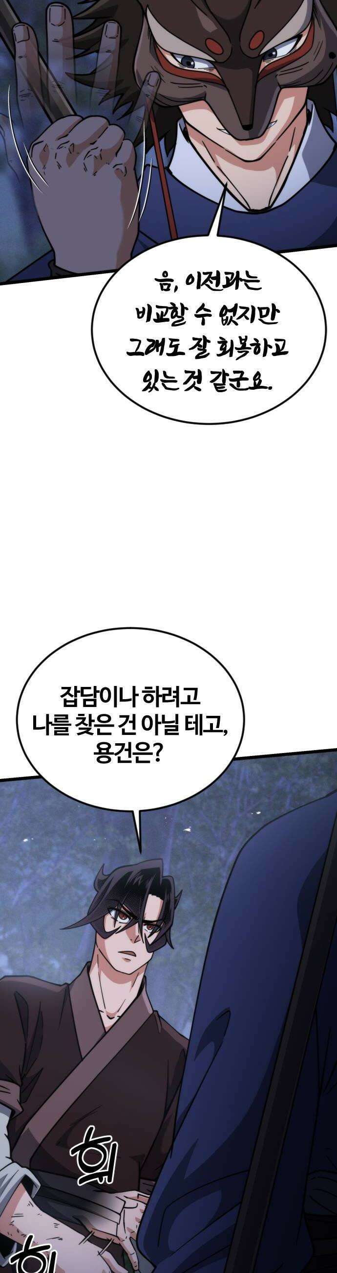 천재소녀가무림공적을숨김 26화 28