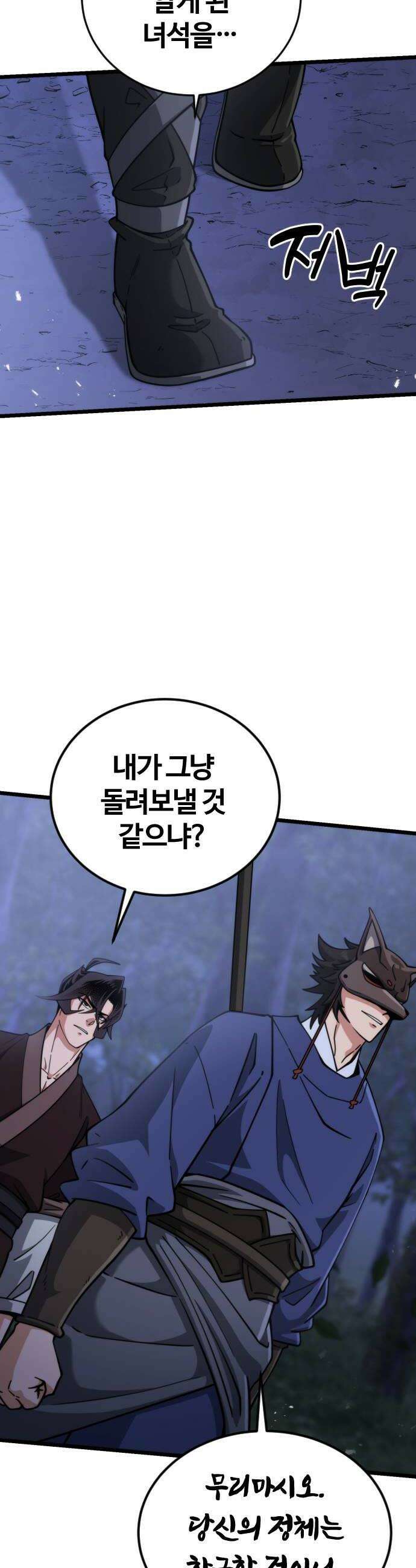 천재소녀가무림공적을숨김 26화 30