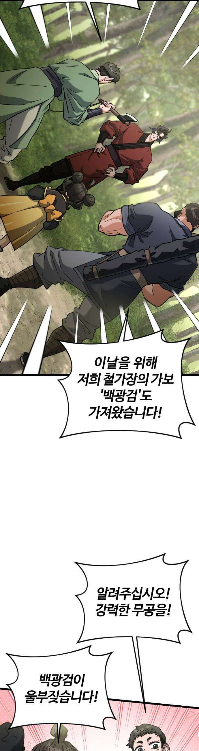천재소녀가무림공적을숨김 26화 37