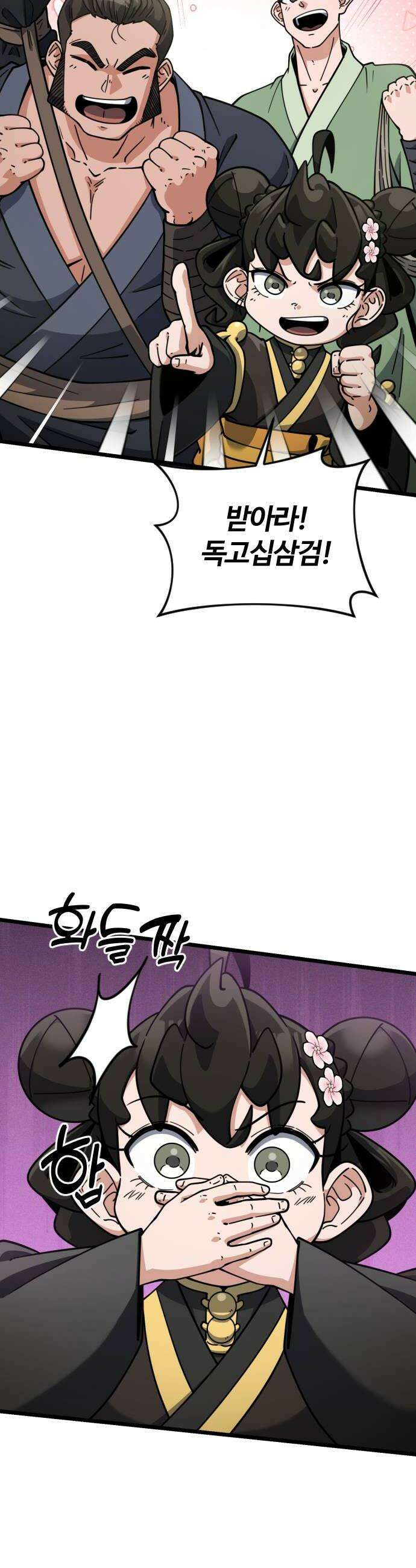천재소녀가무림공적을숨김 26화 38