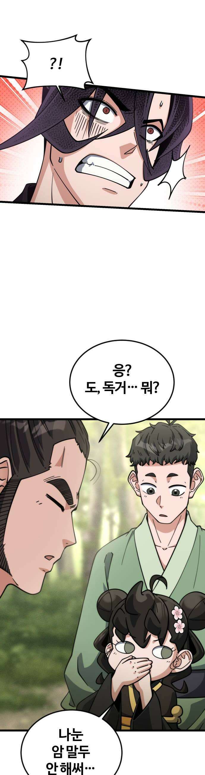천재소녀가무림공적을숨김 26화 39