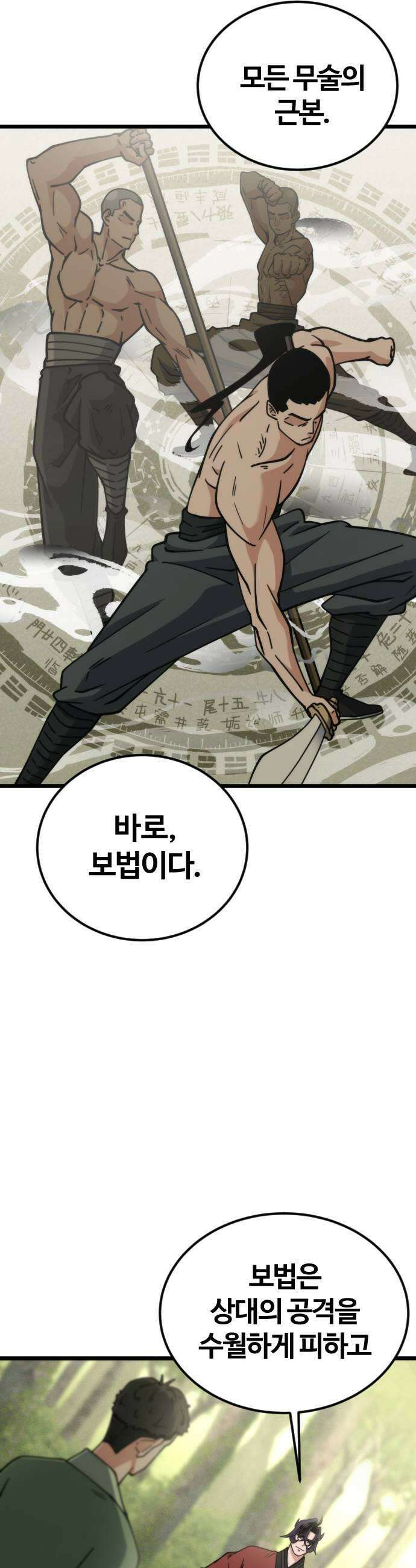 천재소녀가무림공적을숨김 26화 41