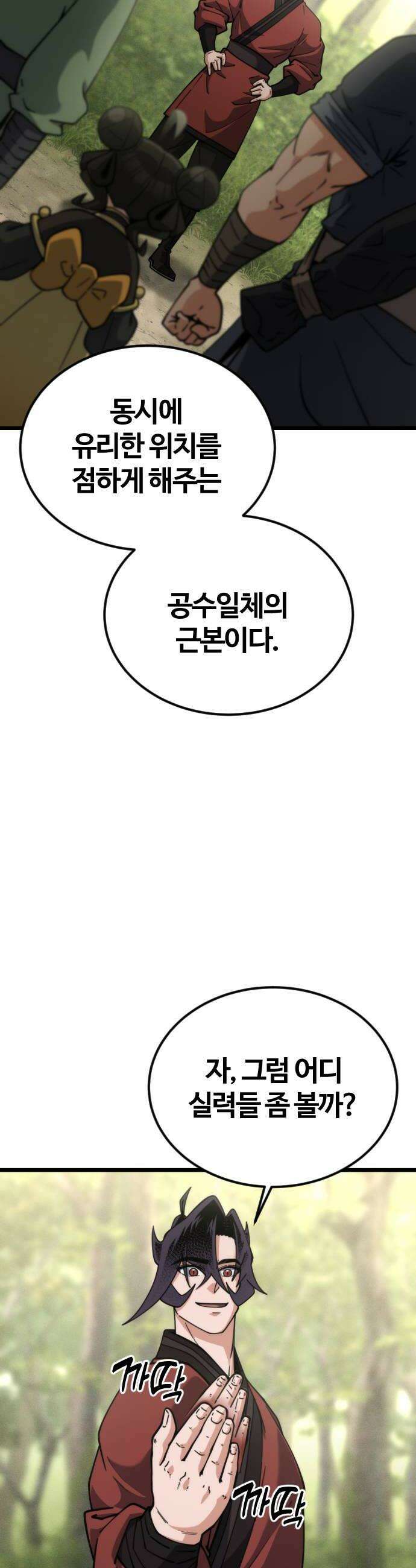 천재소녀가무림공적을숨김 26화 42