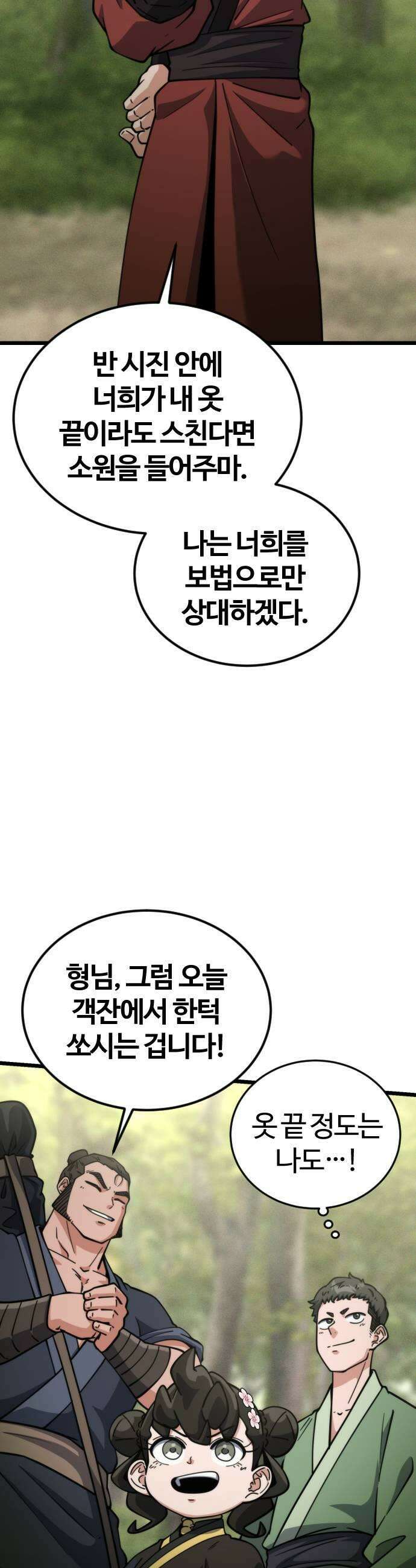 천재소녀가무림공적을숨김 26화 43