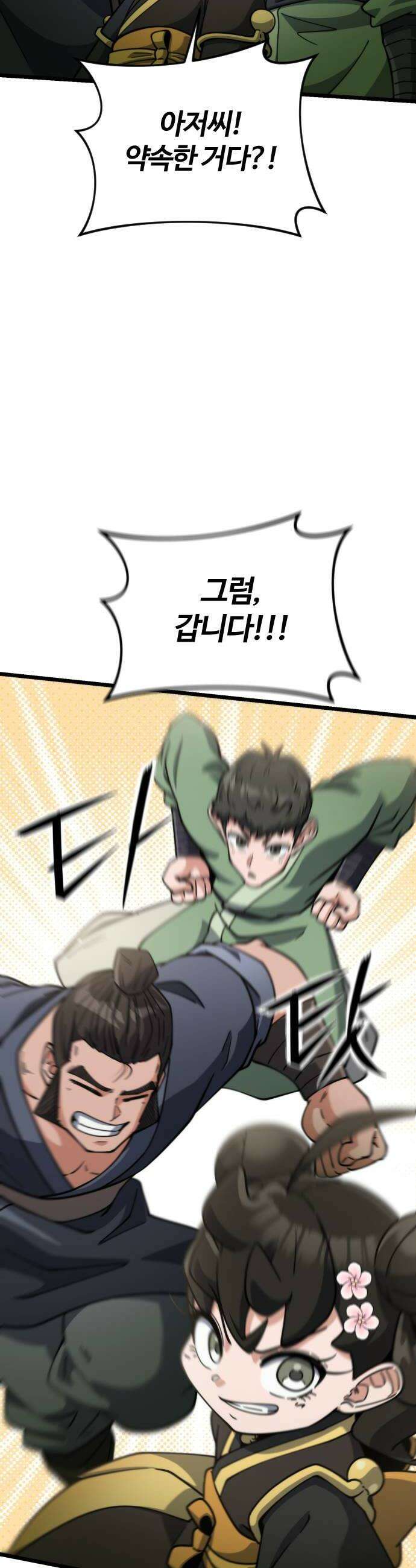 천재소녀가무림공적을숨김 26화 44