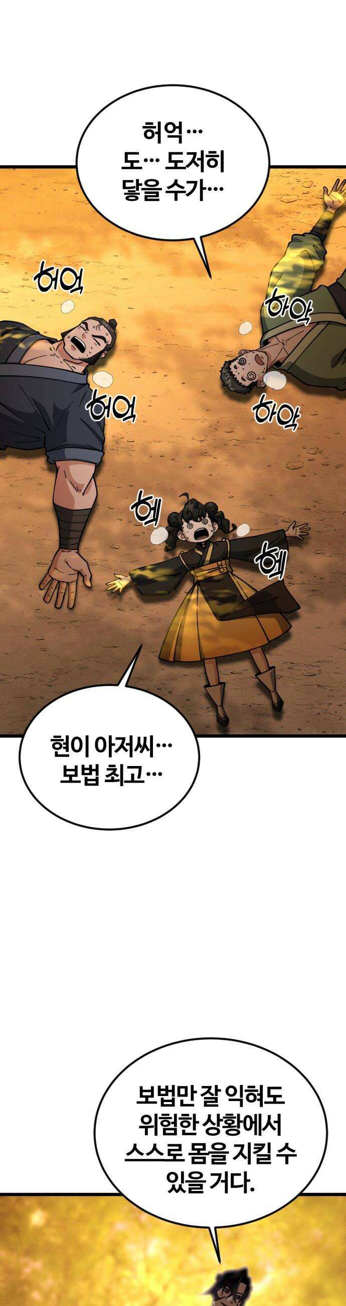 천재소녀가무림공적을숨김 26화 48