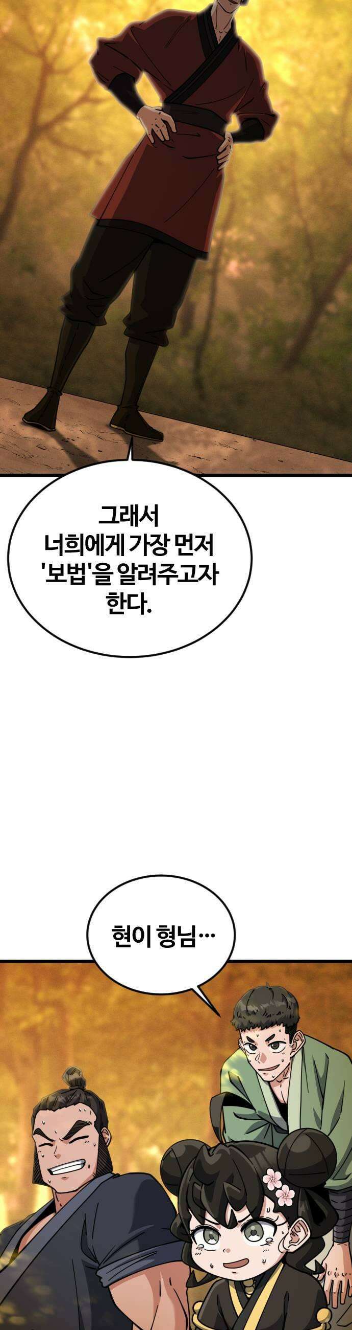 천재소녀가무림공적을숨김 26화 49