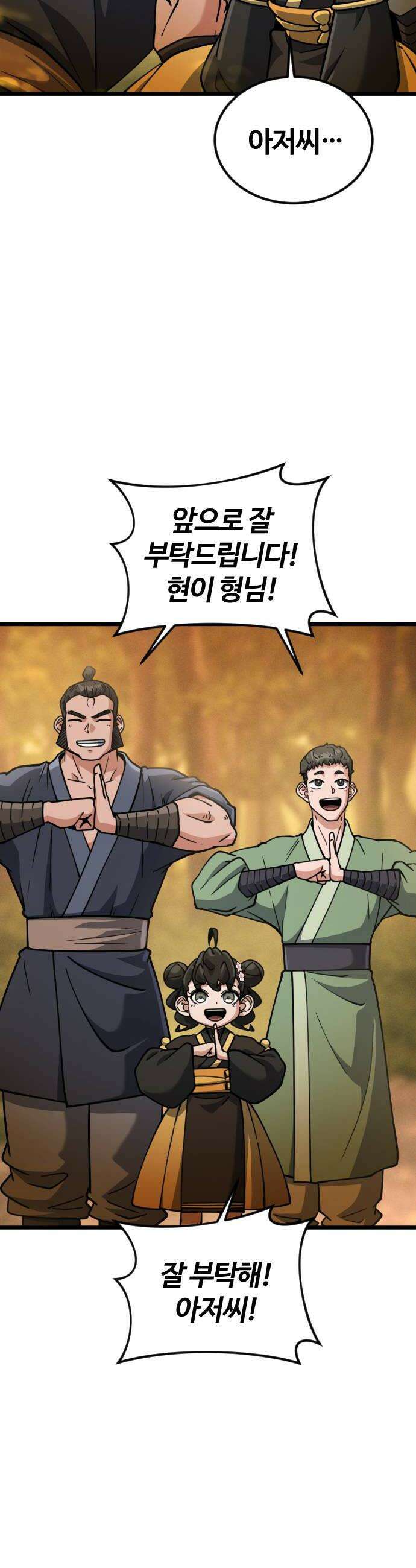 천재소녀가무림공적을숨김 26화 50