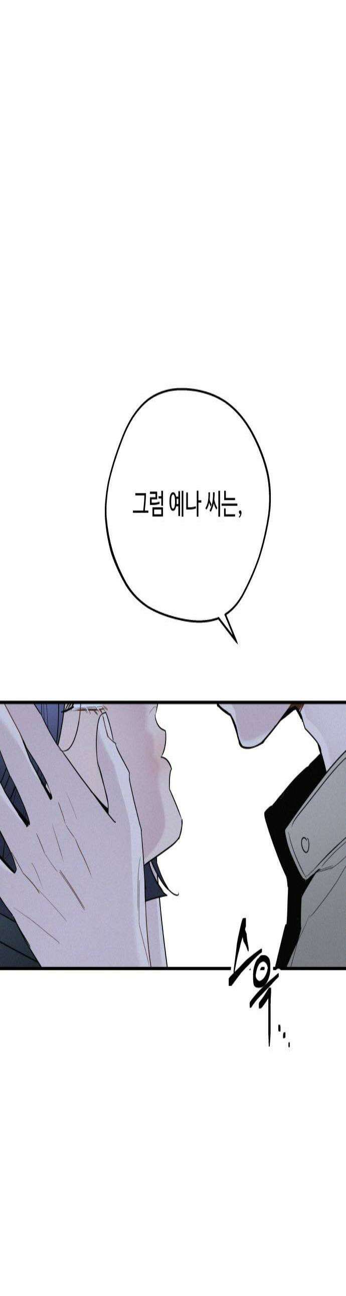 그거 사랑 아니야 87화 우리 무슨 사이야2 1
