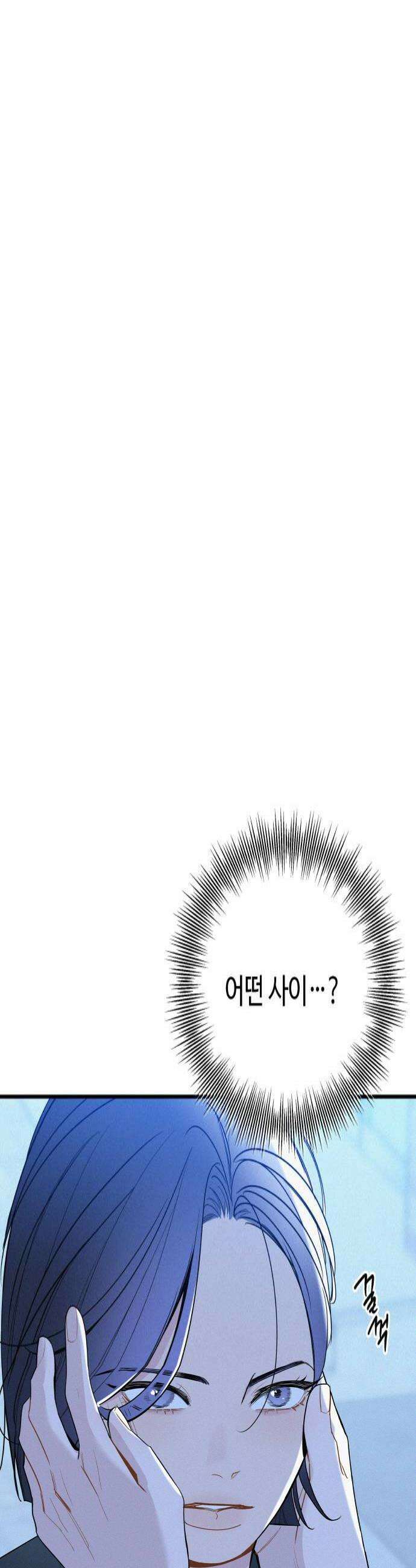 그거 사랑 아니야 87화 우리 무슨 사이야2 4