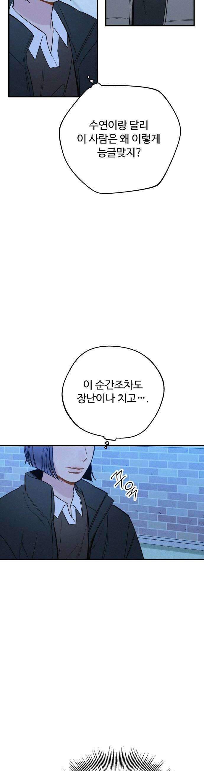 그거 사랑 아니야 87화 우리 무슨 사이야2 8