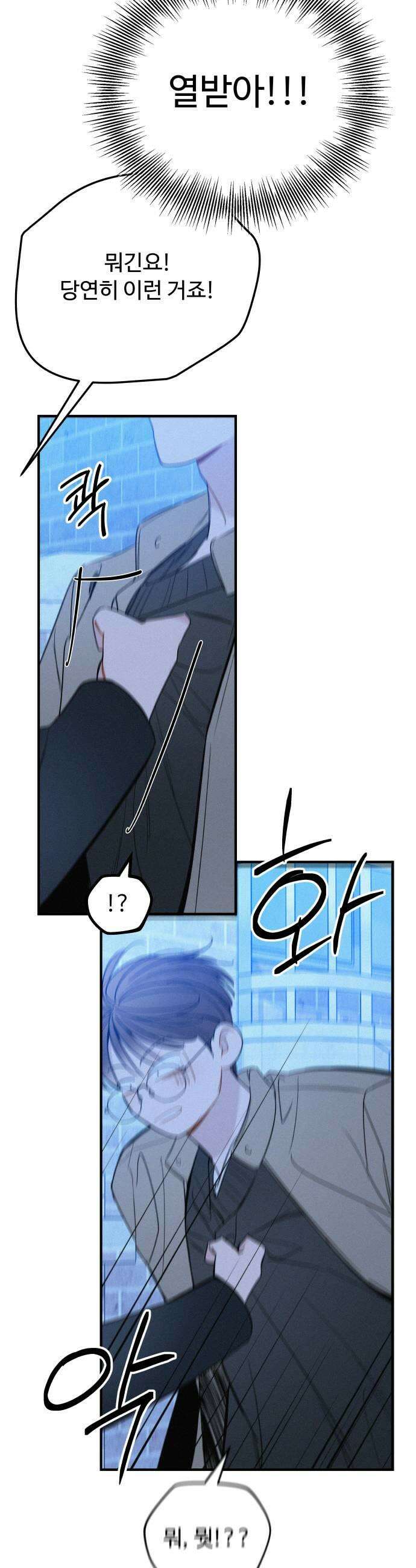 그거 사랑 아니야 87화 우리 무슨 사이야2 9