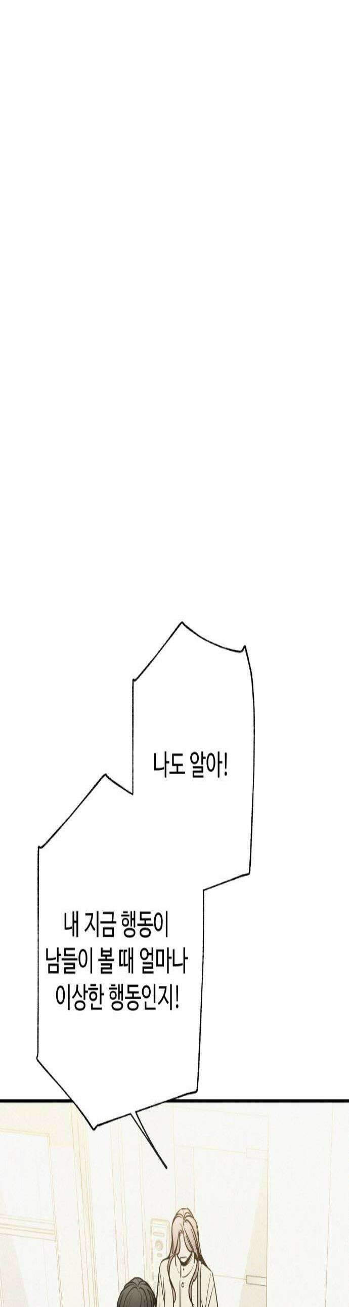 그거 사랑 아니야 92화 현실을 깨닫다2 1