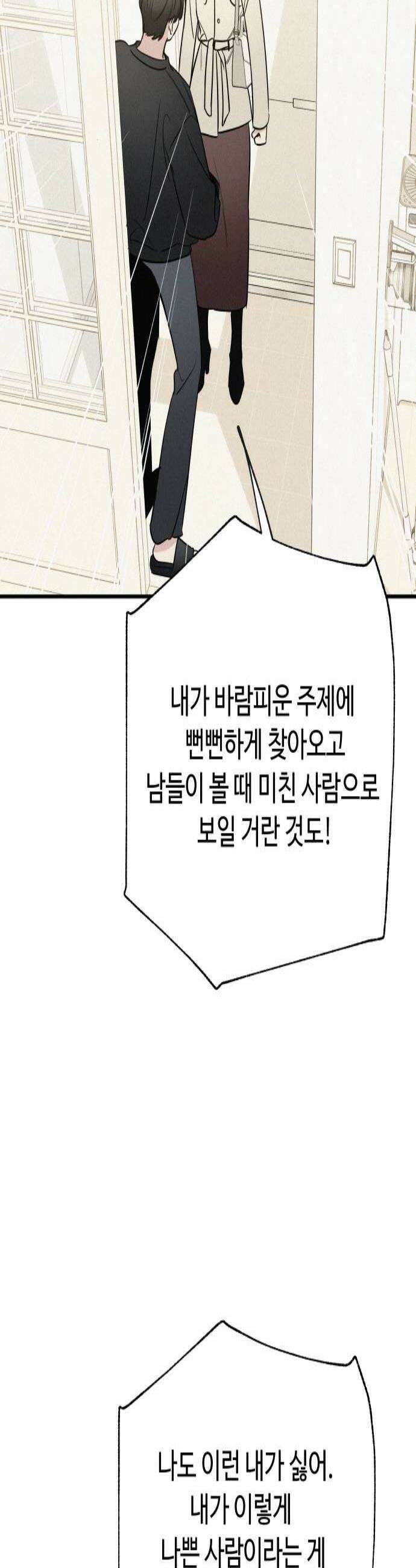 그거 사랑 아니야 92화 현실을 깨닫다2 2