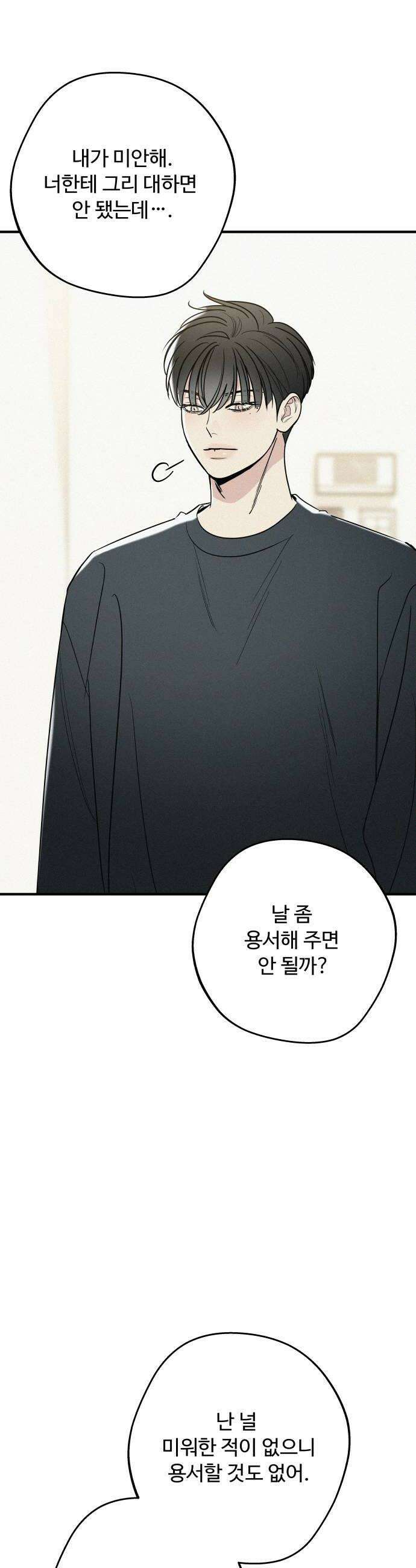 그거 사랑 아니야 92화 현실을 깨닫다2 6