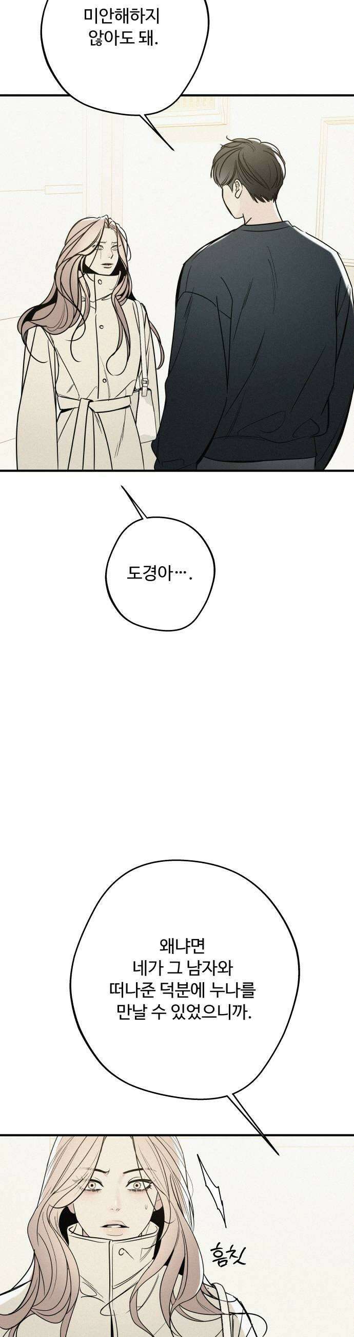 그거 사랑 아니야 92화 현실을 깨닫다2 7