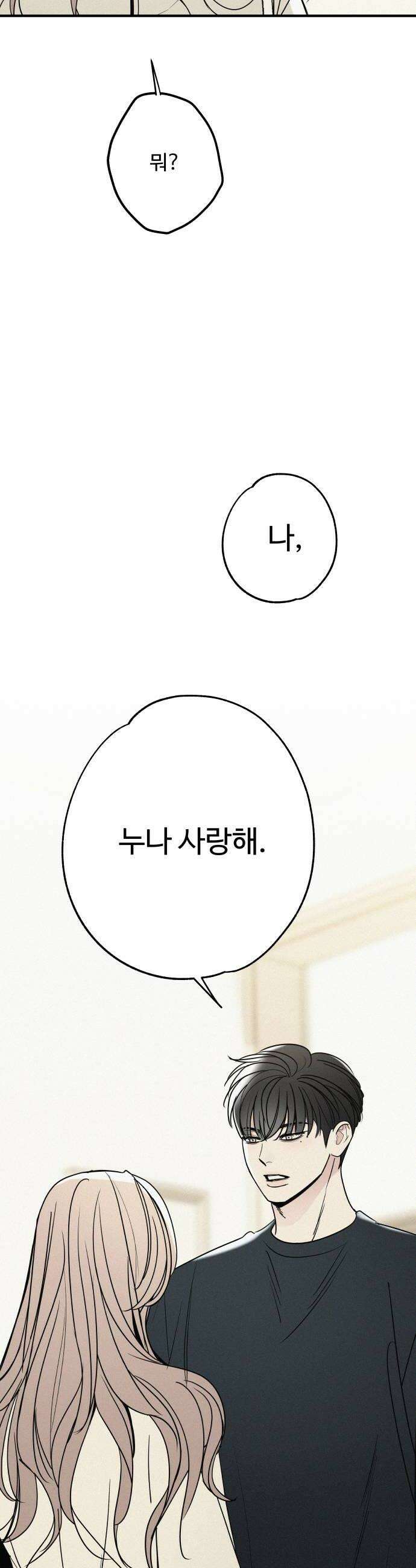 그거 사랑 아니야 92화 현실을 깨닫다2 8