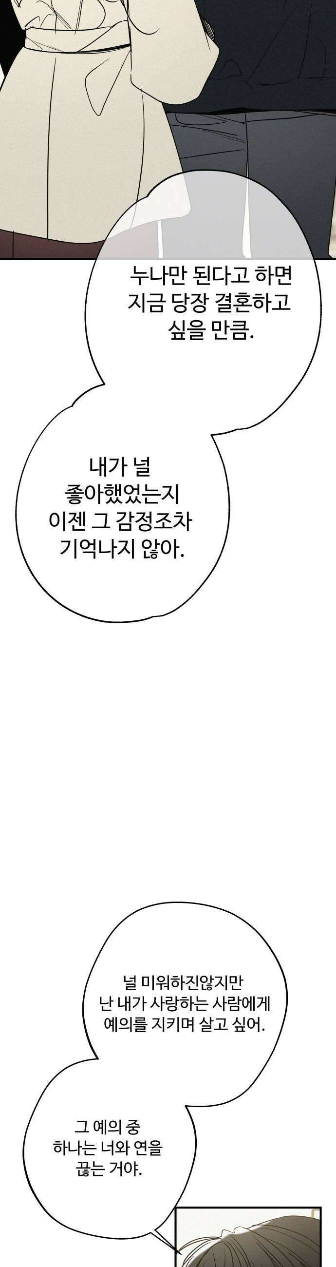 그거 사랑 아니야 92화 현실을 깨닫다2 9