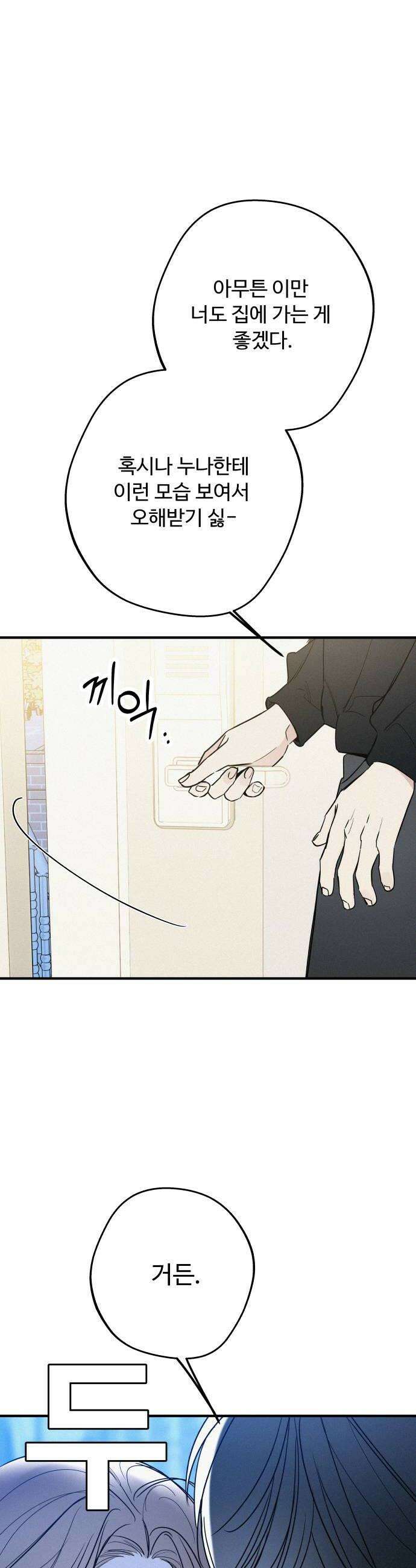 그거 사랑 아니야 92화 현실을 깨닫다2 12