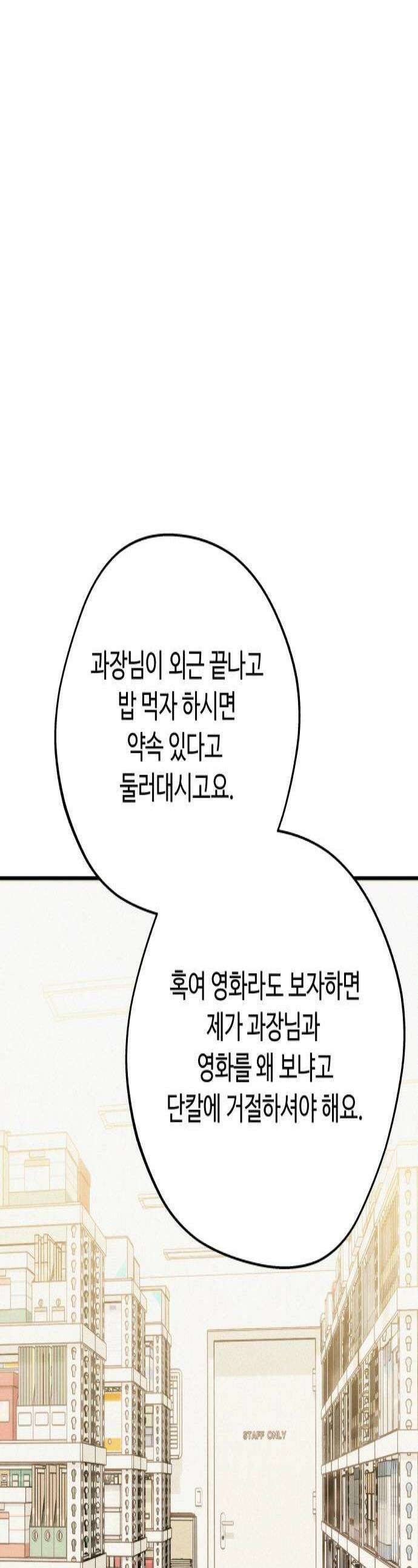 그거 사랑 아니야 97화 봄이 머물다간 자리2 1