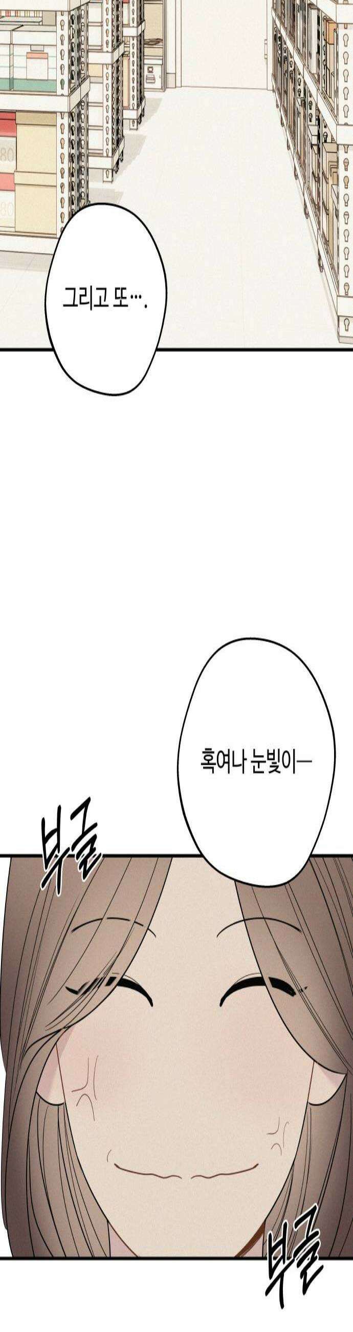 그거 사랑 아니야 97화 봄이 머물다간 자리2 2