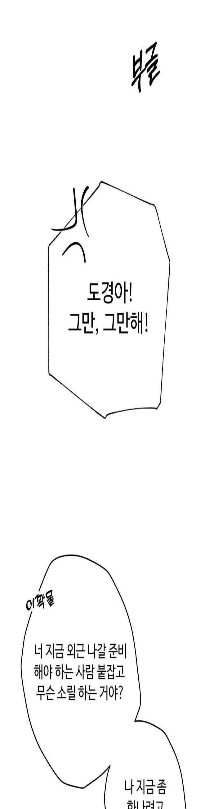 그거 사랑 아니야 97화 봄이 머물다간 자리2 3