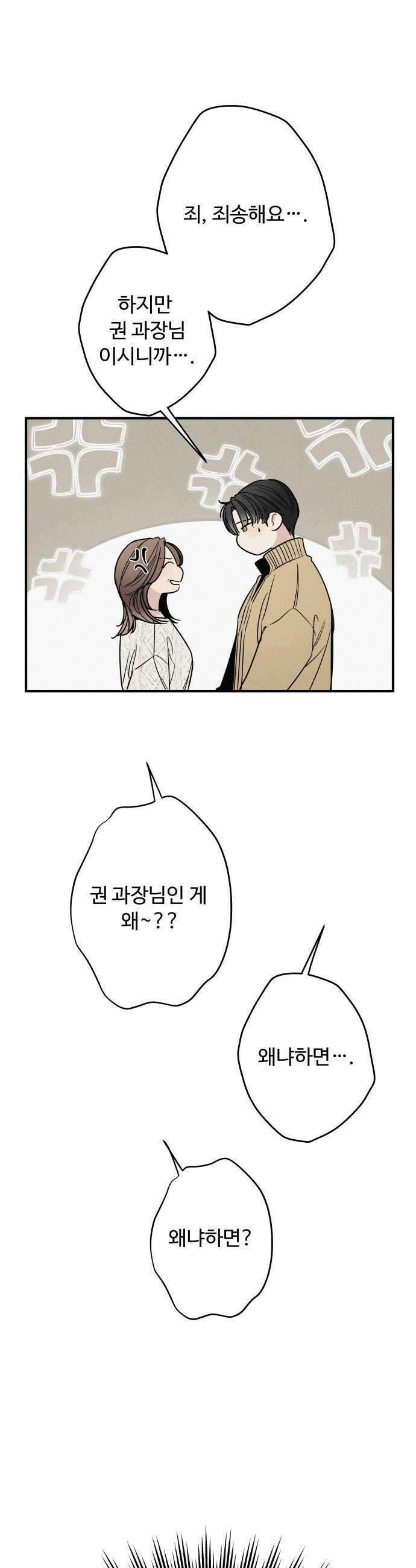 그거 사랑 아니야 97화 봄이 머물다간 자리2 5