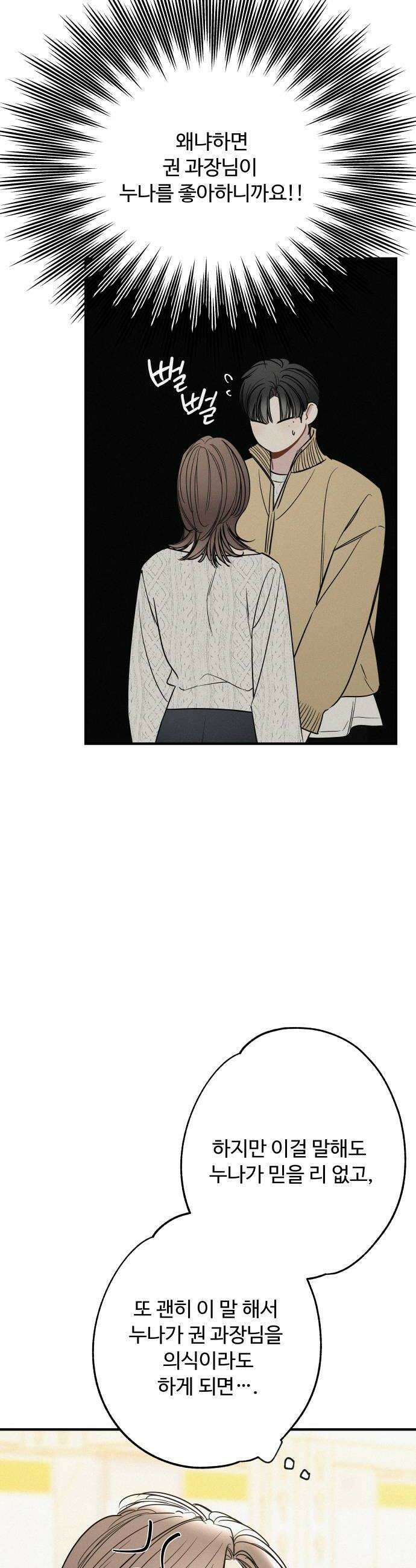 그거 사랑 아니야 97화 봄이 머물다간 자리2 6